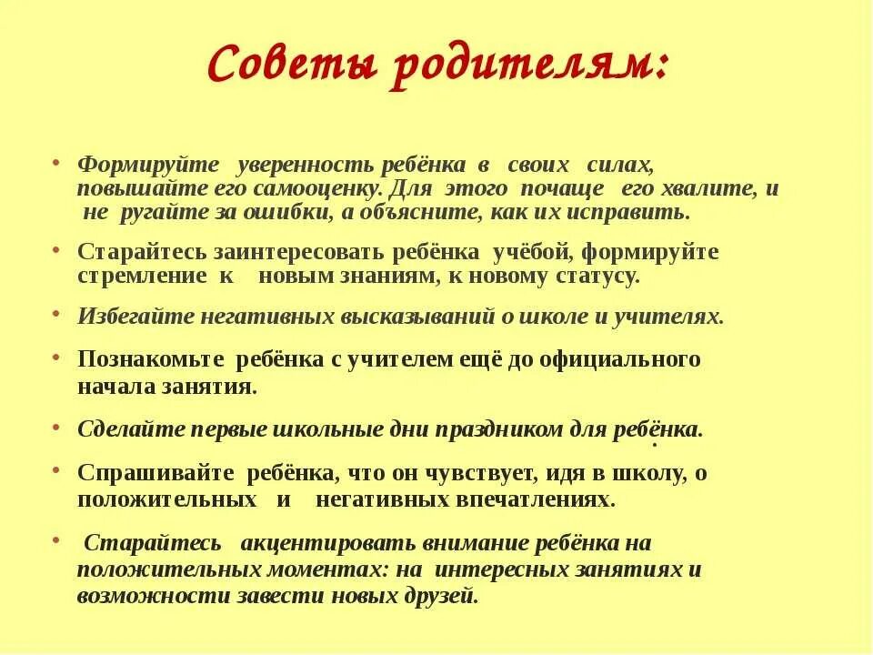 Памятка как повысить самооценку. Рекомендации для родителей неуверенных в себе детей. Памятки по повышению самооценки у ребенка. Рекомендации подростку самооценка. Как поднять самооценку советы психолога