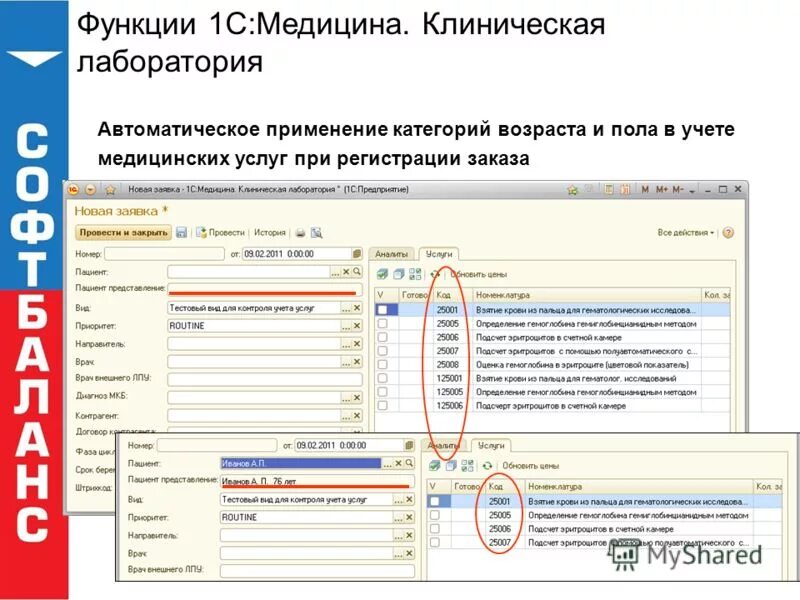 1 с клиническая лаборатория. 1с медицина. Отчеты в поликлиники 1с. 1 с клиническая лаборатория. 1 с клиническая лаборатория.
