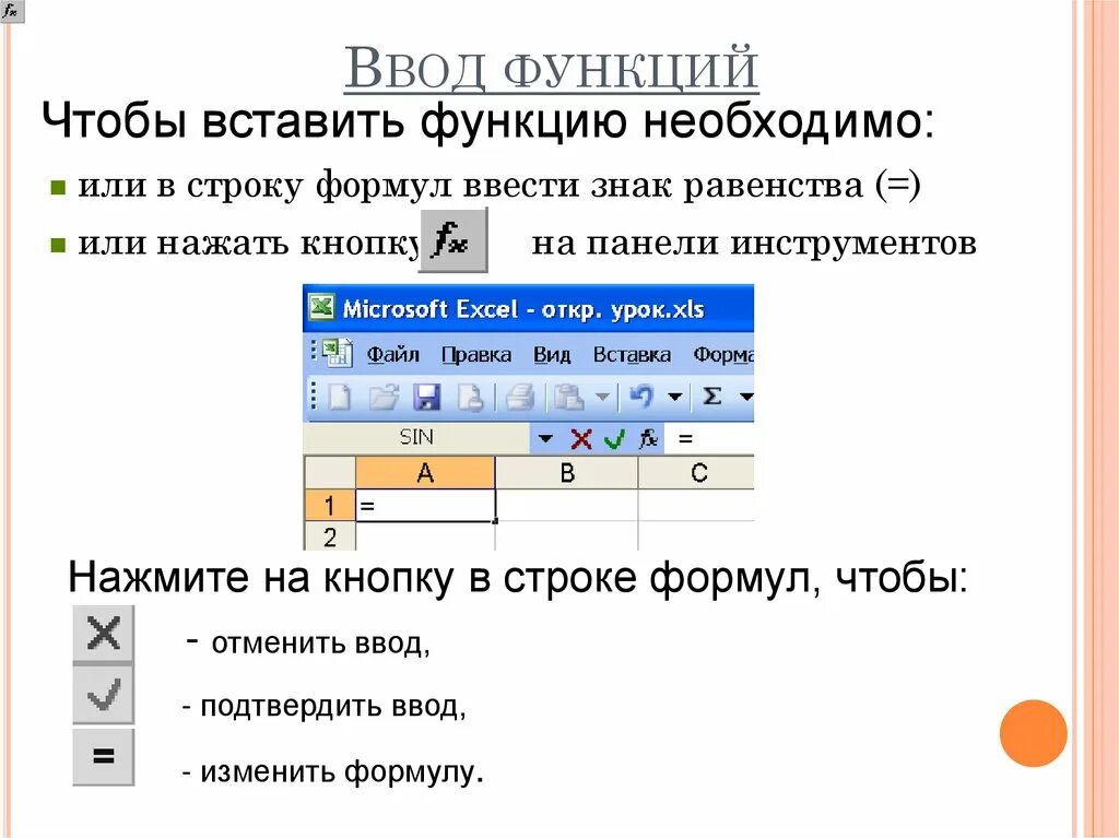 Функция ввода. Способы ввода функций. Правила ввода функций Информатика. Текстовые функции.