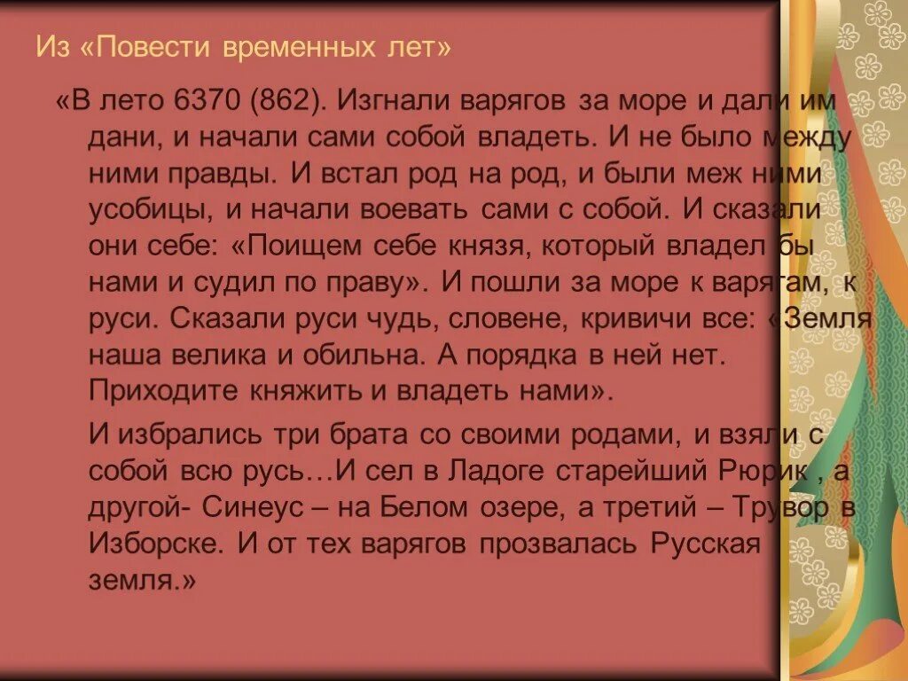 Прочитай фрагмент повести временных лет. Повести из повести временных лет. Рассказ из повести временных лет. Отрывок из повести временных лет. Повесть временных лет ФРАГМЕНТЫ.