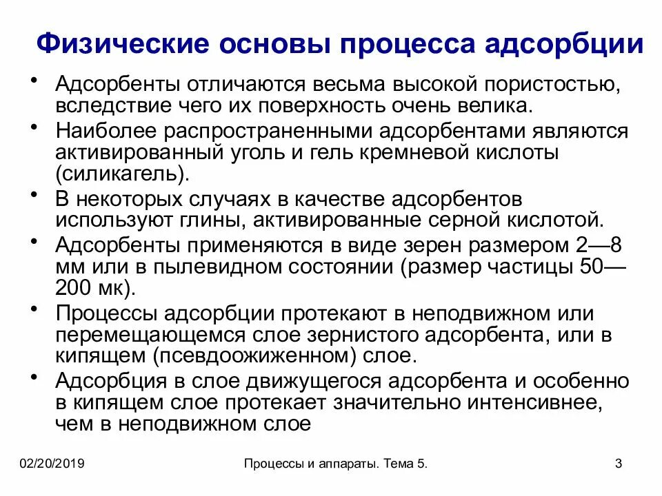 Адсорбцию используют. Характеристика процесса адсорбции. Физическая адсорбция примеры. Сорбция адрорбент адсорбат. Основы физической адсорбции.