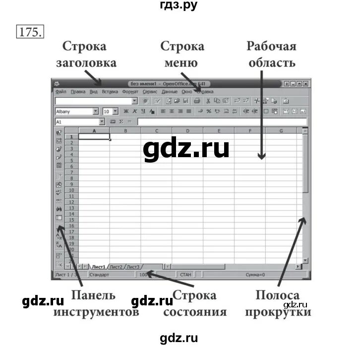 Информатика 7 класс звук. Информатика 7 класс босова рабочая тетрадь номер 175. Панель Информатика 7 класс. Информатика 7 класс номер 175. 7 Класс номер 172 Информатика.