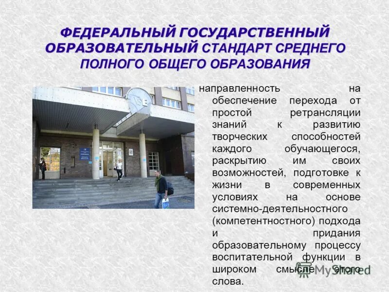 Стандарт среднего полного общего образования. Эссе стандарт. Профиль получаемого образования. Стандарты в сфере информатики и икт. Стандарт среднего полного общего образования.