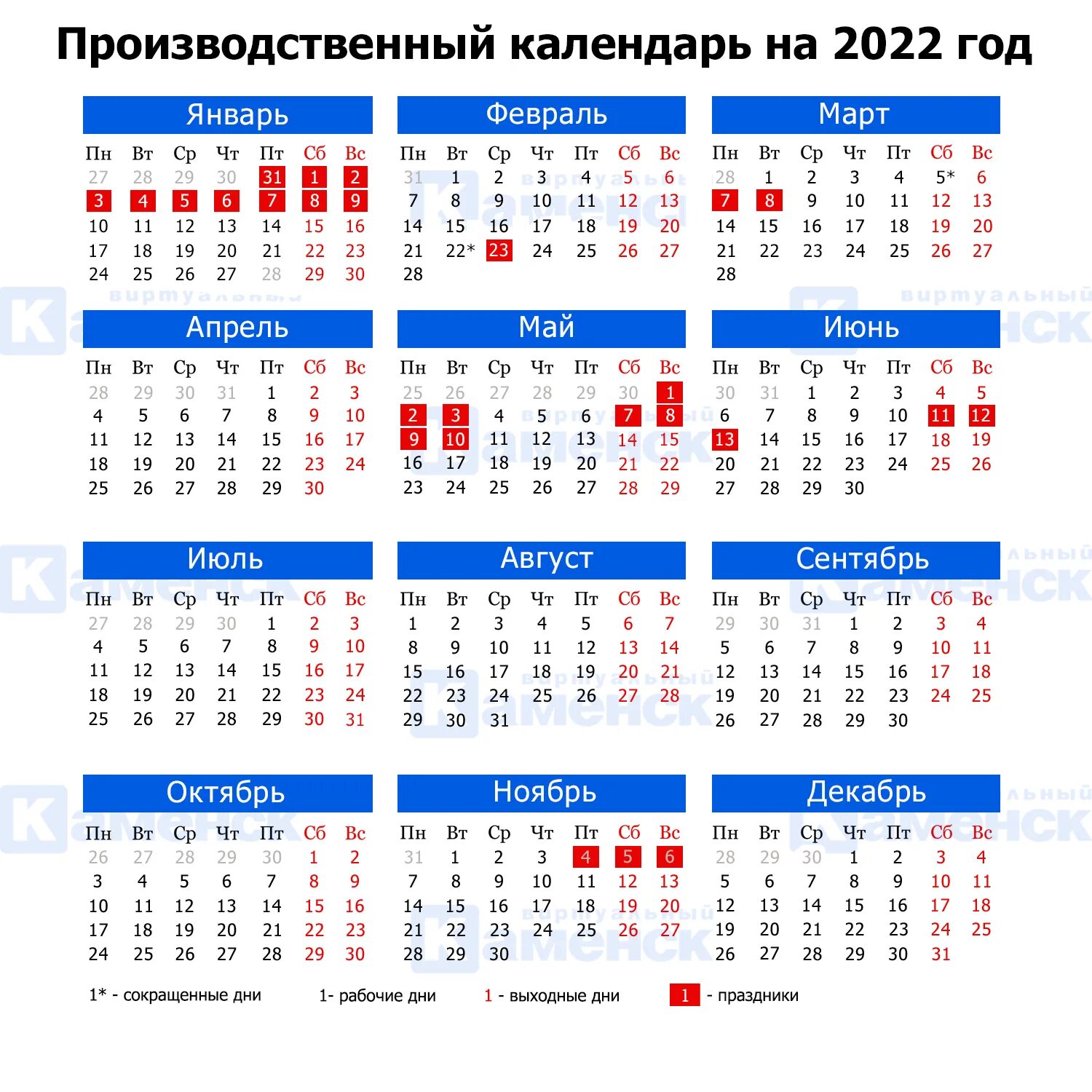 Сколько официальных выходных. Производственный календарь 2022 Башкортостан. Производственный календарь на 2022 год. Производственный календарь на 2022 горд. Проихвосдтвенныйткалендарь 2022.