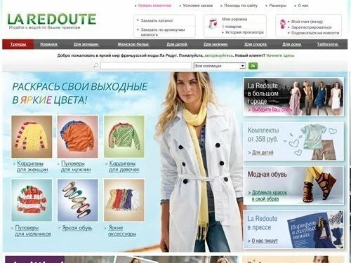 Laredoute ru интернет магазин