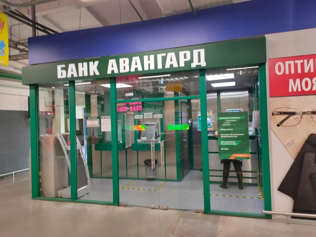 Банк Авангард. Банк Авангард отделения. Авангард Тольятти. Банк Авангард Набережные.