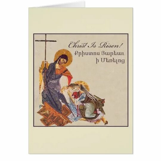 Открытка армянская пасха 2025. Поздравление с пасхой на армянском языке. армянская пасха открытки. пасхальные открытки на армянском языке. армянские пасхальные открытки.