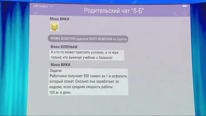 Чат отсоси. Родительский чат в школе. Родительский чат на выпускной. Ответ в родительском чате. Школьный чат прикол.