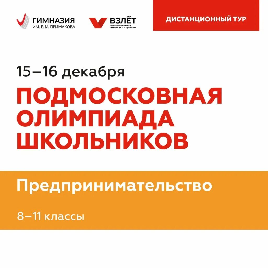 Взлет гимназия примакова. Взлет подмосковная. Образовательный центр взлет московская область. Взлет подмосковная. Взлёт образовательный центр примакова.