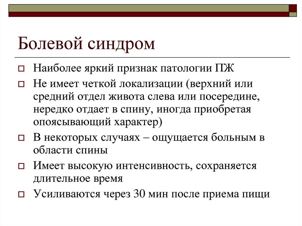 Тест хроническая боль. Болевой синдром. Болевой синдром симптомы. Хронический болевой синдром симптомы. Виды болевых синдромов.