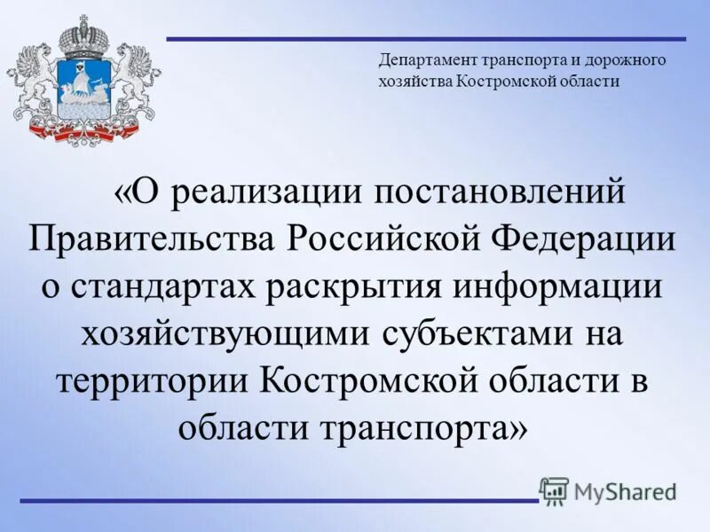 приказ правительства рф. фз и постановления что это такое. что входит план мероприятий ведомство. постановление правительства рф. в соответствии с постановлением правительства.