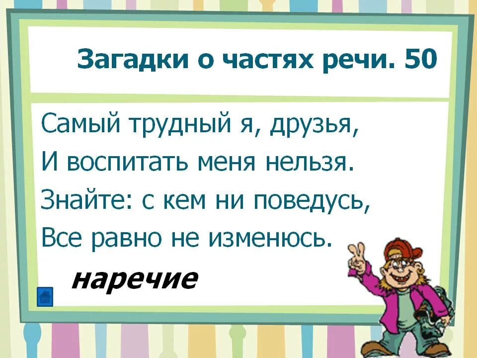 Презентация по русскому 2 класс части речи. Загадки о частях речи 4 класс по русскому языку. Загадки на тему русский язык. Задки на тему русский язык. Загадки про части речи.