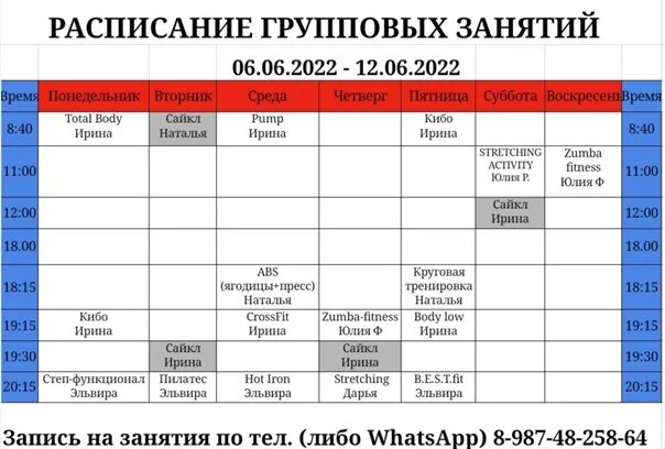 Группы ан спб расписание. Расписание групповых занятий на июнь. Образец расписание групповых занятий в Восточном стиле. Расписание групповых направлений. Карточки с описанием групповых занятий.