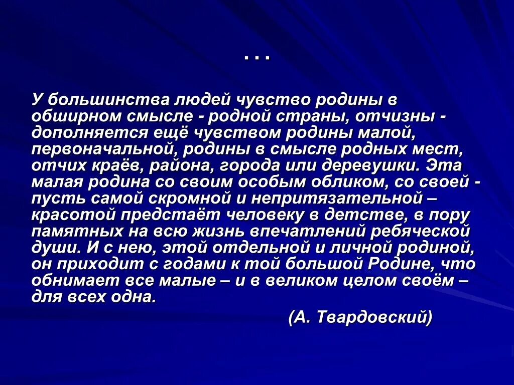 Из чего складывается чувство родины. Чувство Родины это определение. Как ты определишь свое чувство Родины. Сообщение на чувство Родины. Ощущение Родины это.