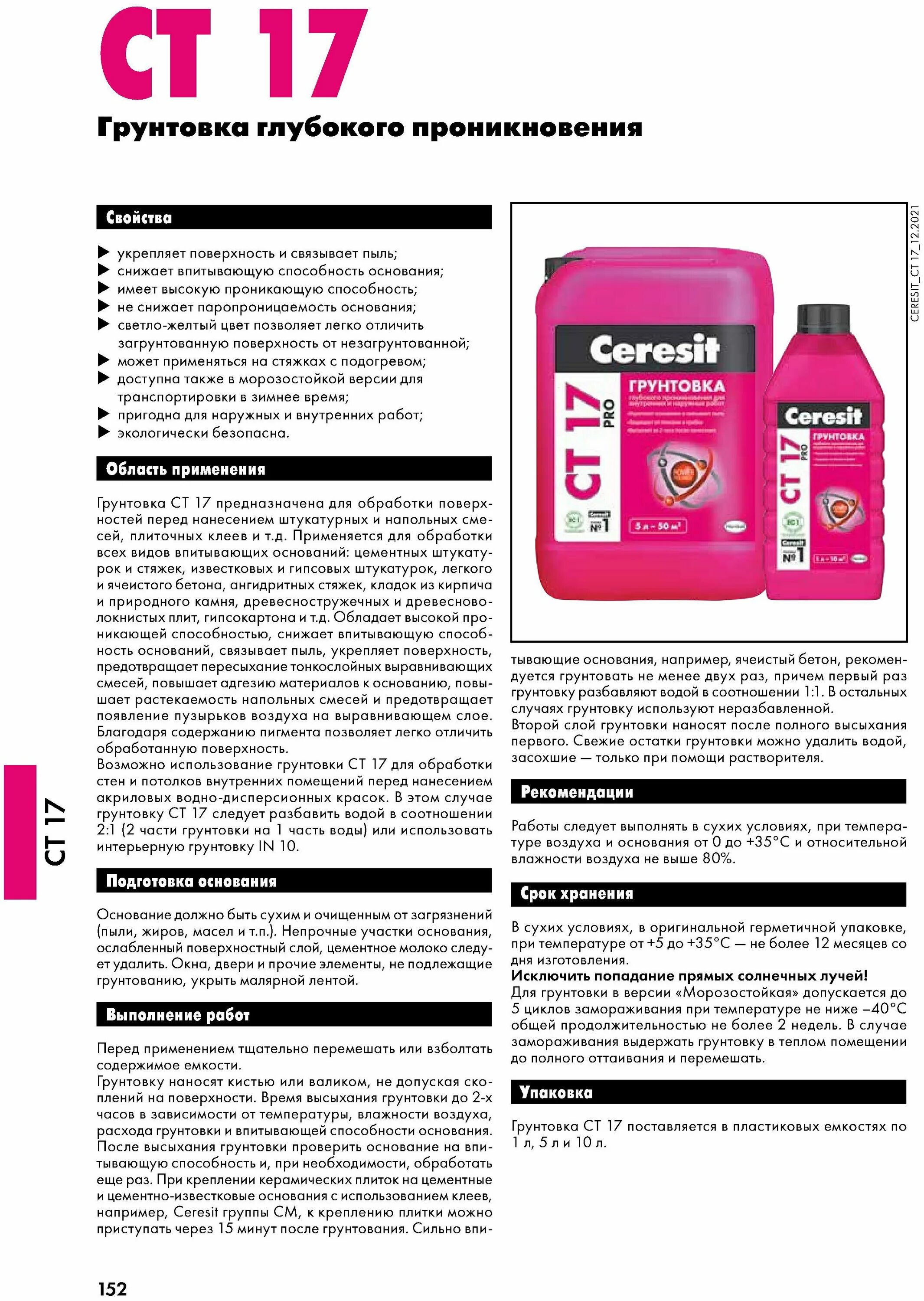 церезит ст 17 характеристики