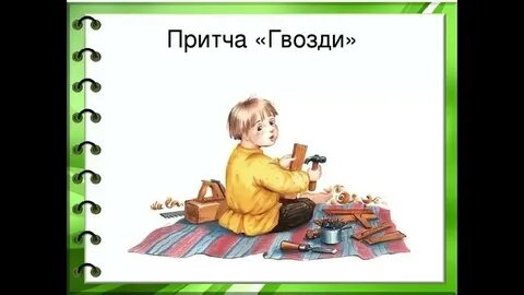 Притча о мальчике