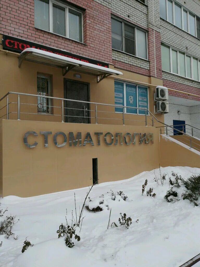 дентко железнодорожный маяковского 9/1. дентко железнодорожный. балашиха мкр железнодорожный пролетарская 2/2. саввинское шоссе 10 железнодорожный салон красоты. дентко железнодорожный маяковского 9/1 врачи.