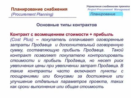 Планирование снабжения