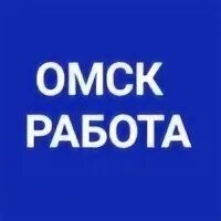Работа без опыта свежие в омске