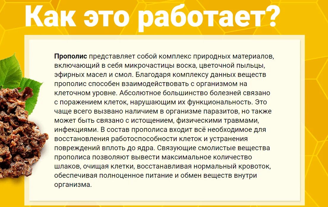 Сколько дней пить прополис. Прополис полезные св-ва. Для чего полезен прополис. Как полезен прополис?. Чем полезен прополис.