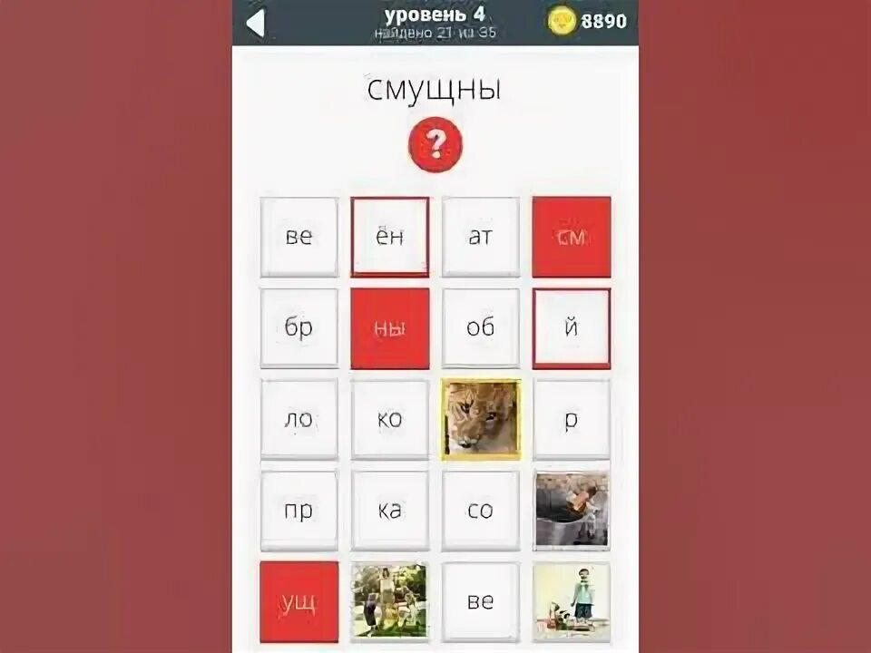 Ответы на уровни 800 игра