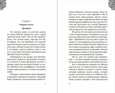 Истории злая