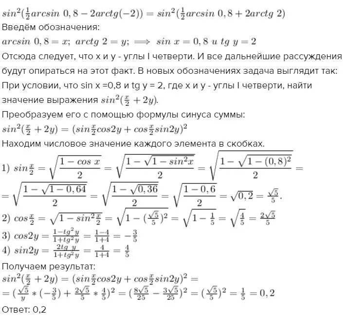 Вычислите sin arctg 3. Вычислите arcsin(22)+0,5 arctg(-корня 3). вычислить 5arcsin(-0,5)+arcsin√32. arcsin корень 2 2 +0.5 arctg -корень 3. вычислите sin(arccos корень22)=2arcsin0.