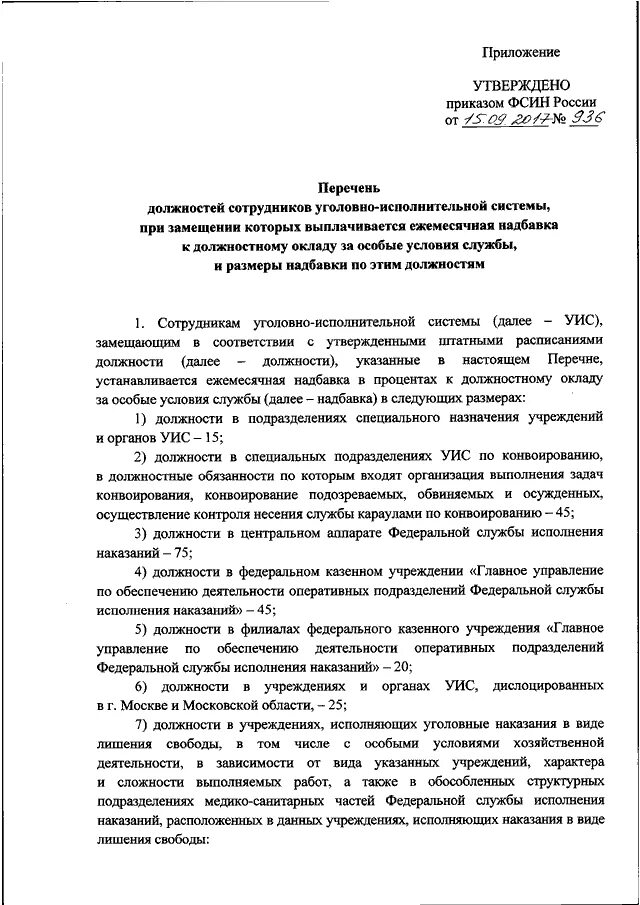 Инструкция об уголовно исполнительных. Должностная инструкция сотрудника уис.