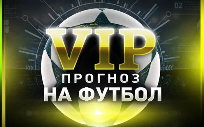 Платный прогноз на сегодня. Платный прогноз картинка. прогноз дня надписи.