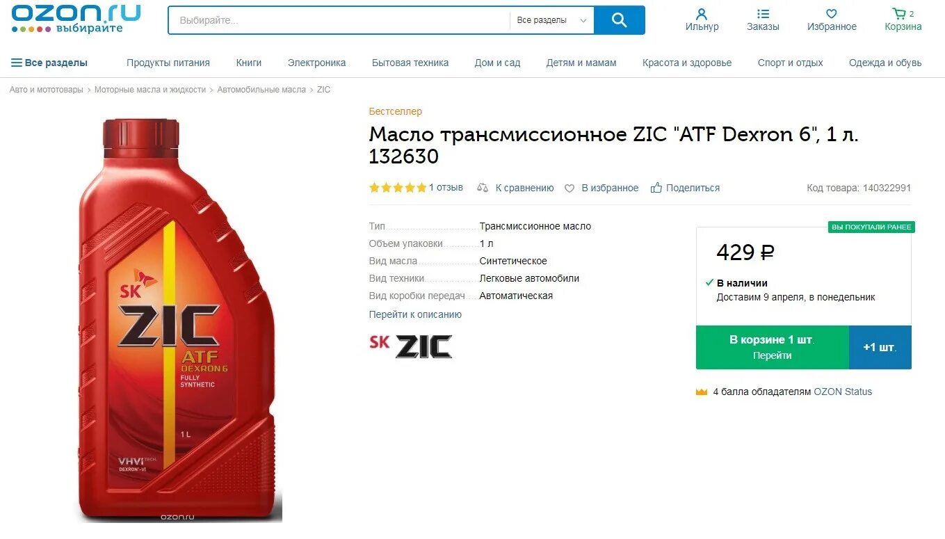 Масло atf dexron 6. Масло зик трансмиссионное декстрон 6. Масло трансмиссионное ZIС ATF Dexron 6 1л. Артикул масла ZIC ATF 6. Масло трансмиссионное ZIC ATF Dexron 6 1 л 132630.