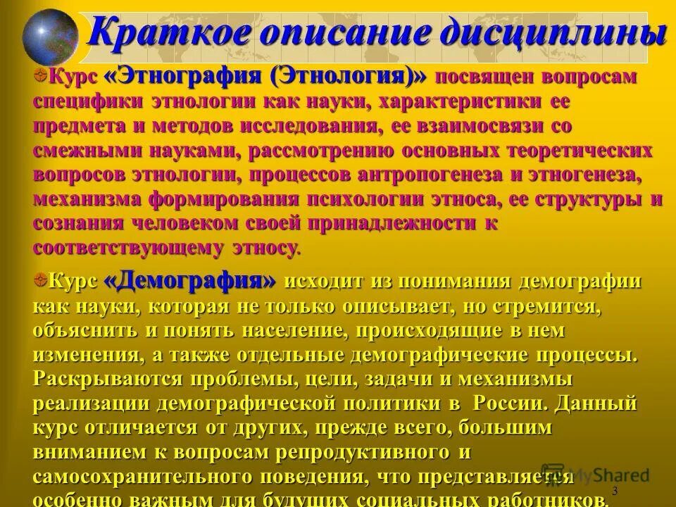 что изучает этнология. какие проблемы исследует наука этнология. объект и предмет этнологии. что изучает этнология. основные понятия этнологии.