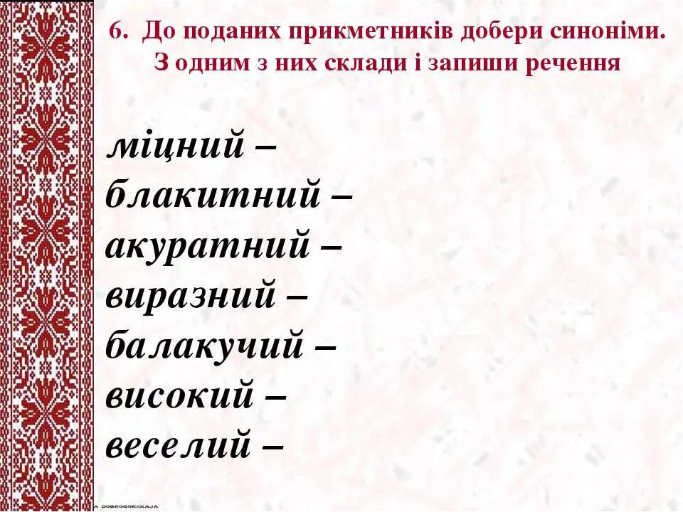 Української мови 3 клас. Прикметник 3 клас презентація. Вправи з української мови. Іменник прикметник 2 клас. Прикметник картки 2 класса.