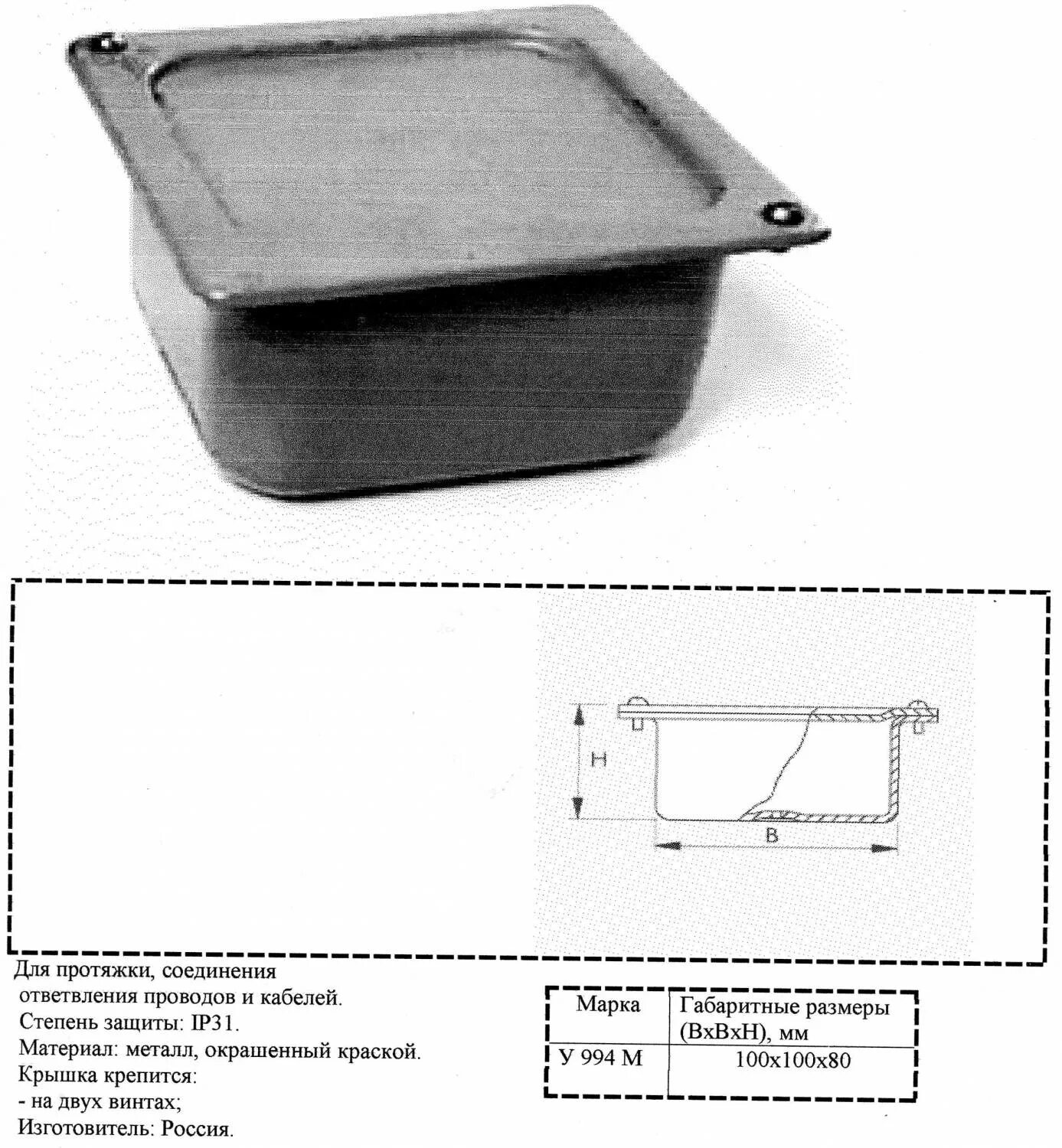 Коробка оцинкованная. Коробка ответвительная оцинкованная у994 ip54 100х100х80 технолог. Коробка протяжная - у994му2 100х100х80мм с уплотнением ip54 (у994му2-54). Коробка распаячная у-994 ДКС. Коробка протяжная 110х110х74 металлическая.