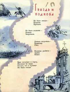Стихотворение не было гвоздя