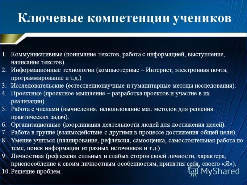 Компетенция в применении знаний