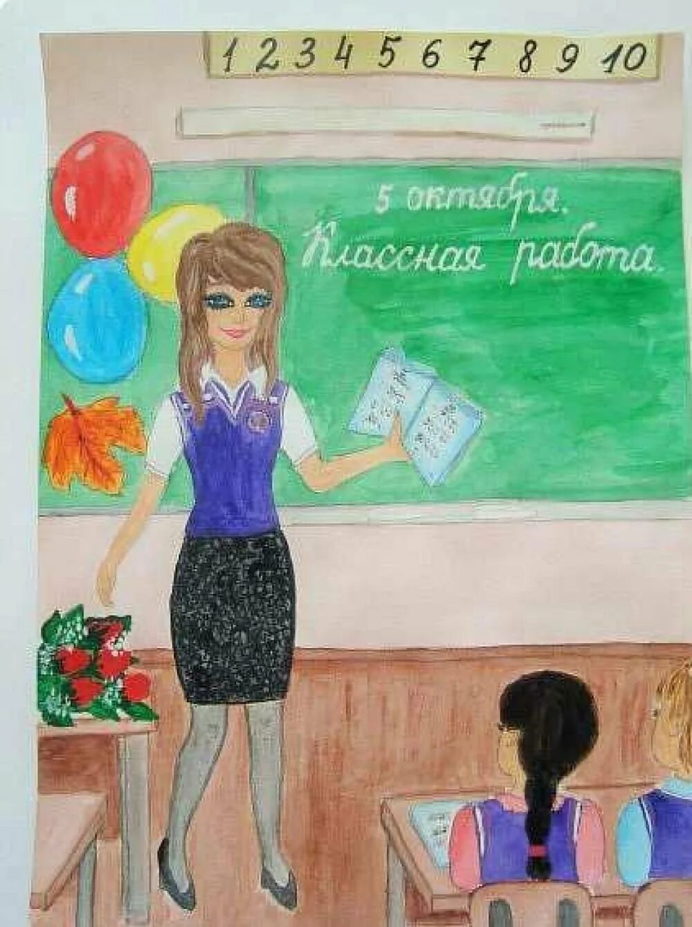 Мой день учителя. Открытка с днём учителя. Открытка педагогу. С днем учителя картинки. Учитель рисунок.