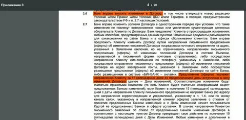 Договор банк клиент