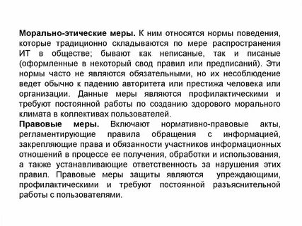 Моральные меры