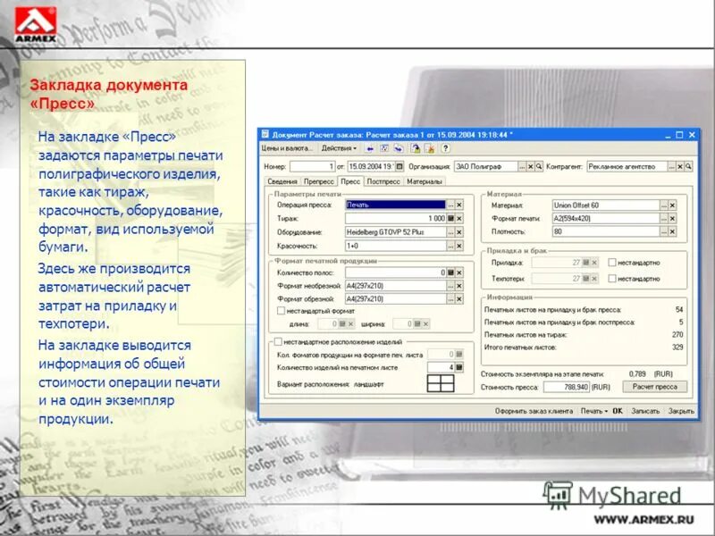избранные документы. избранные документы. как работать в программе агент. приладка как рассчитать. хранилище закладок, списков и запросов в спс гарант.