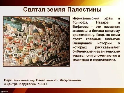 Иерусалим история 5 класс