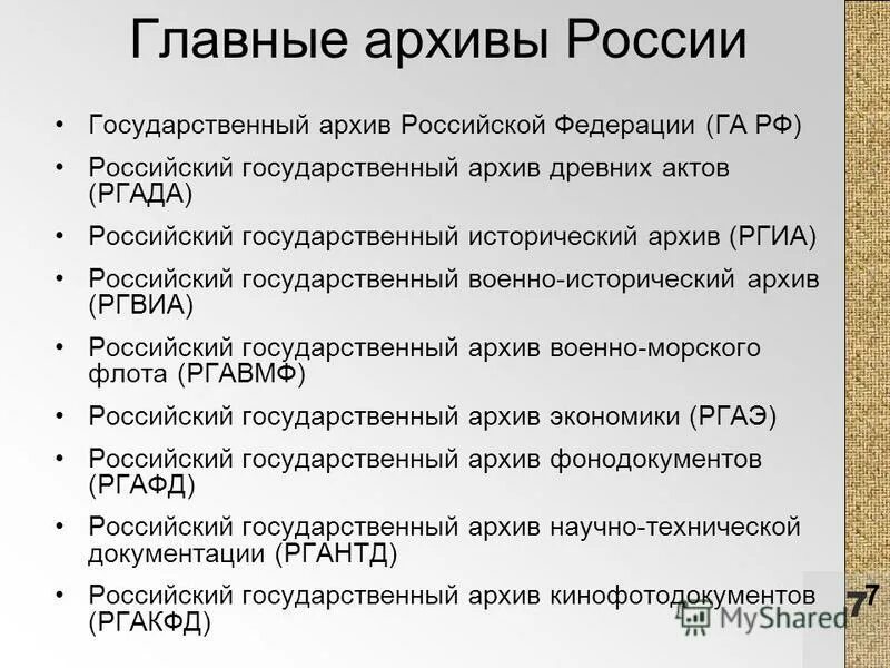 Российский архив экономики