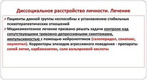 Другие расстройства личности и поведения
