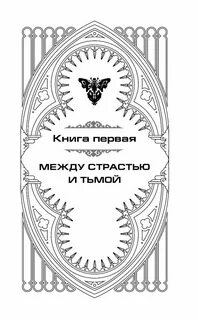 Между тайна