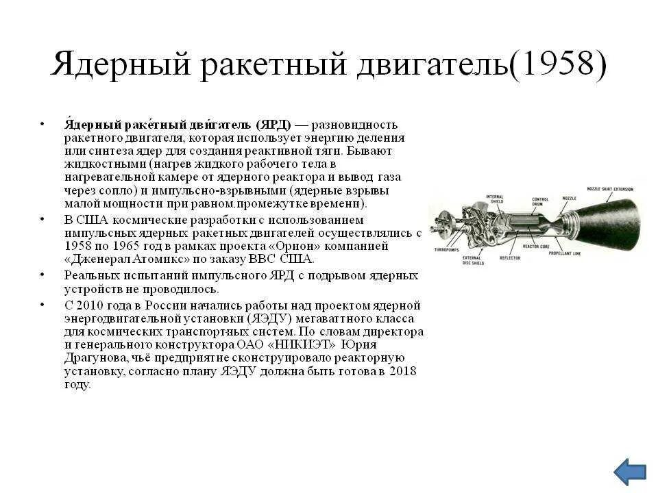 Реактивные ракетные двигатели РРД схема. Ядерный импульсный двигатель. Ядерный ракетный двигатель схема. Схема ядерного двигателя.