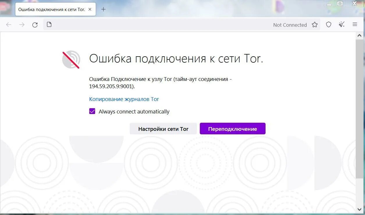 Как подключить тор на пк Браузер тор что это как пользоваться луковой сетью и зачем это делать. Браузер