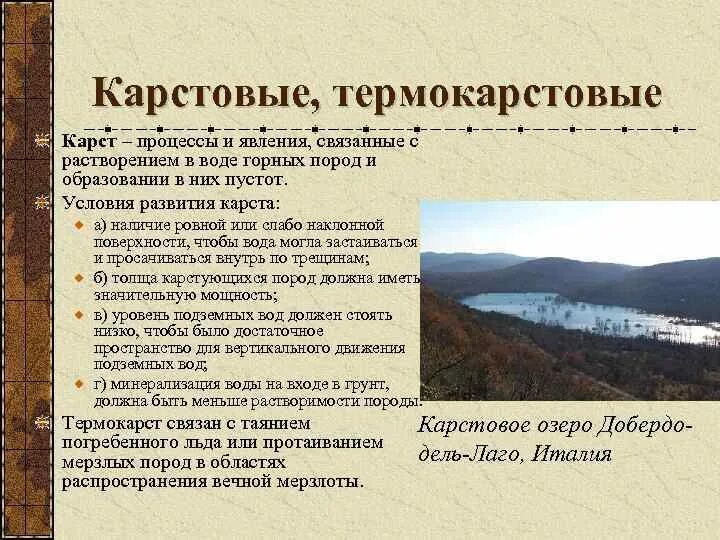 Термокарстовые озера примеры. Термокарстовые озера примеры