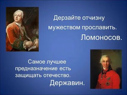 Прославить родину