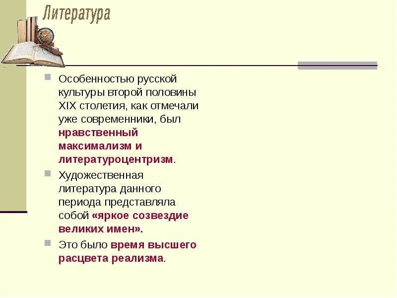 Особенности второй половины 19 века в литературе. Своеобразие русской литературы второй половины 19 века. Особенности развития русской литературе в первой половине 19 в. Литература второй половины 19. Особенности литературы второй половины xix века.