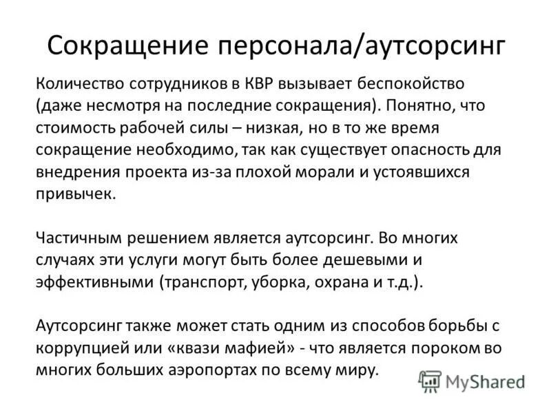 Сокращается в последние годы с. Сокращается в последние годы с