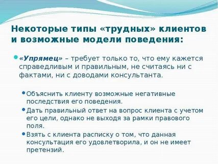 Клиент сложные вопросы